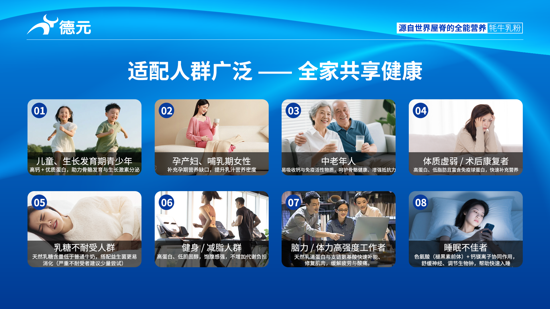 🌟高原臻品黄金乳｜德元牦牛奶粉